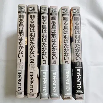 지저귀는 새는 날지 않는다 1~6권