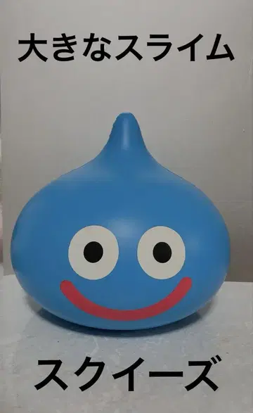 드래곤 퀘스트 큰 슬라임 스퀴즈