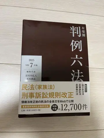 판례육법 레이와 7년도판