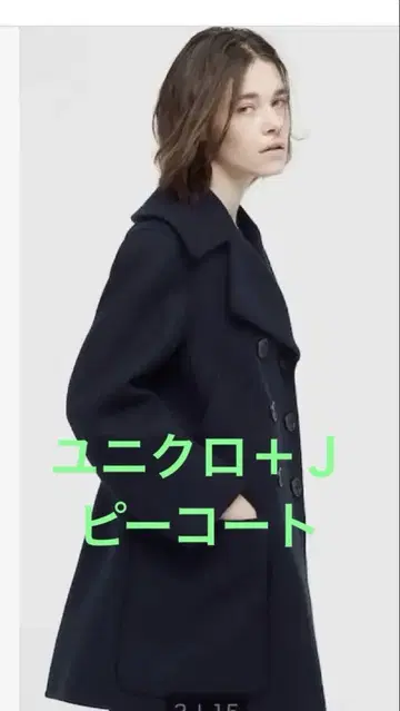 유니클로 +J 피 코트 네이비