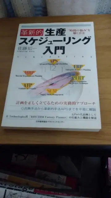 기간 한정 가격 인하! 초레어! 선착순! 혁신적 생산 스케줄링 입문