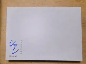 이나바 코시 작품집 시안 특장판
