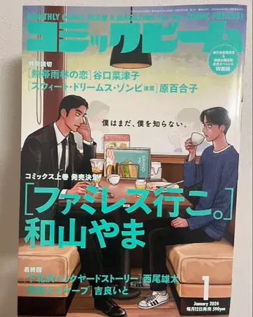 가라오케 가자! 패밀리 레스토랑 가자! W 표지 코믹 빔 와야마 야마