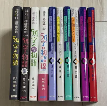 54자 이야기 시리즈 4권 3분 미스터리 시리즈 6권