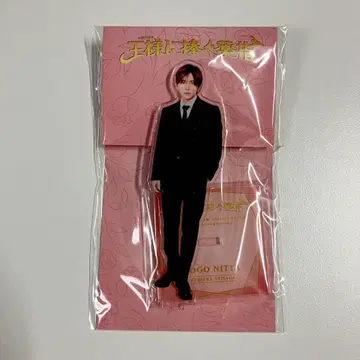 야마다 료스케 왕에게 바치는 약지 아크릴 스탠드