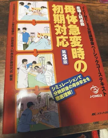 모체 급변 시 초기 대응 제3판