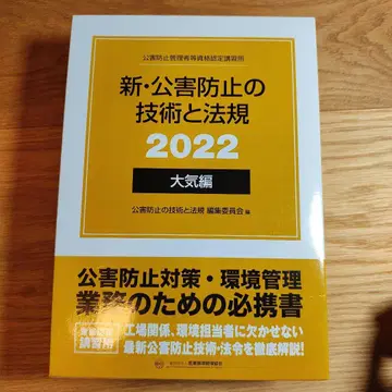신 공해 방지 기술과 법규 2022 대기편