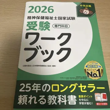 정신보건복지사 국가시험 수험 워크북 2026 전문 과목