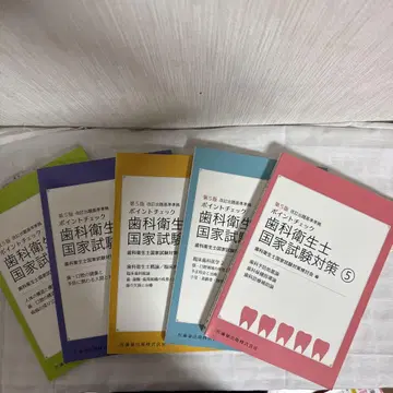 [ 미사용 ] 치과 위생사 국가 시험 대책 1~5