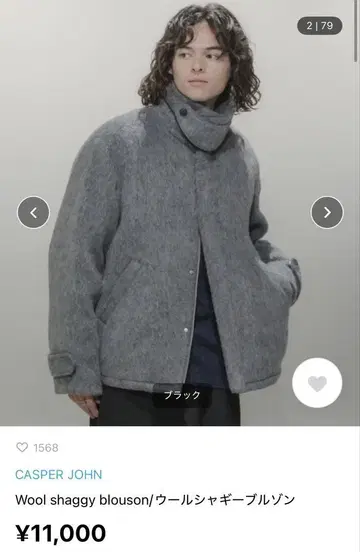 울 샤기 블루종