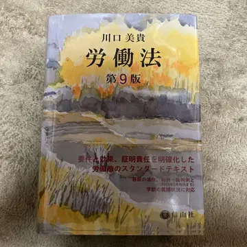 노동법 제9판 가와구치 미키