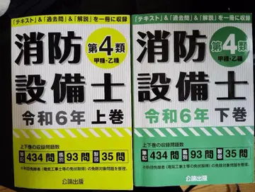 소방설비기사 제4류 레이와 6년 상권 하권