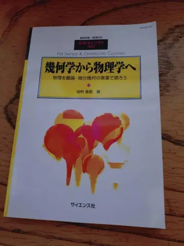 기하학에서 물리학으로