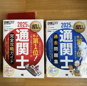 2025년 관세사 완전 공략 가이드 & 기출문제집 2권 세트 필기 없음