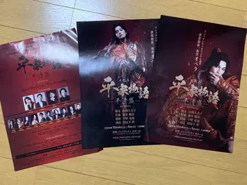 오페라 헤이케 이야기 야기 유세이 플라이어 3장 세트