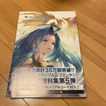 GRANBLUE FANTASY GRAPHIC ARCHIVE 5