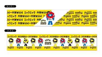 미야쿠미야쿠 한신 타이거즈 콜라보 머플러 타월 2종 세트