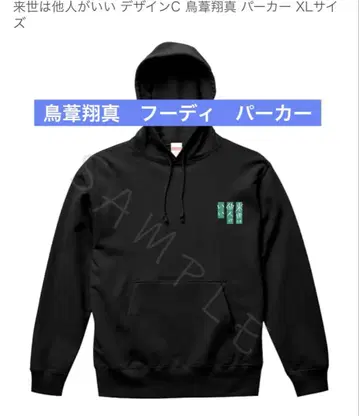 내세에는 남남이 좋겠어 토리야시 쇼마 XL 후드 부착 후드티