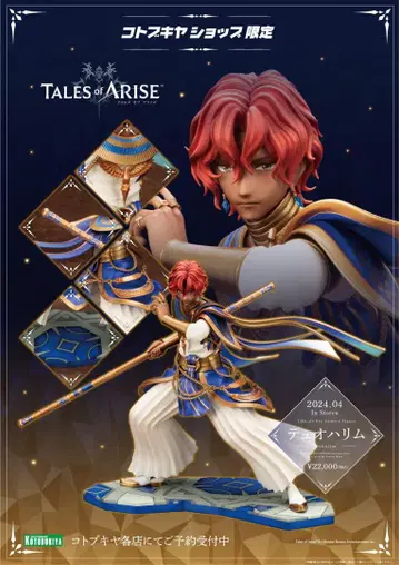 Tales of Arise 듀오하림 피규어
