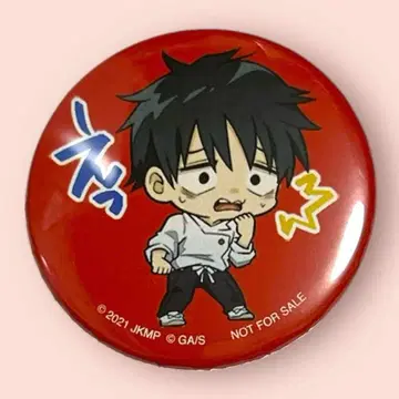 주술회전 출전관 옷코츠 유타 캔뱃지 2 당선