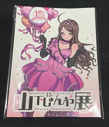 야마시타 슌야전 ~BISHOUJO 시리즈 15주년~ 도록