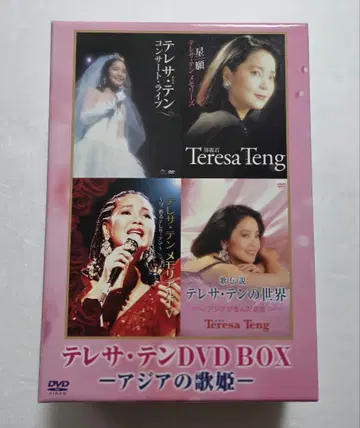 테레사 텐 DVD BOX - 아시아의 가희 4장 세트