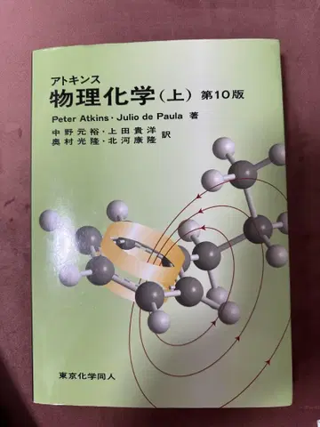 아킨스 물리화학 (상, 하 해법 해설) 제10판 세트