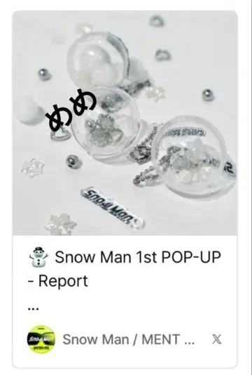 메구로 렌 Snow Man 1st POP-UP 키링
