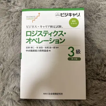 물류 오퍼레이션 3급 제4판