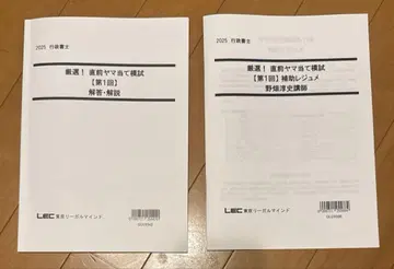 엄선! 직전 예상 모의고사 제1회 LEC 행정서사 2025