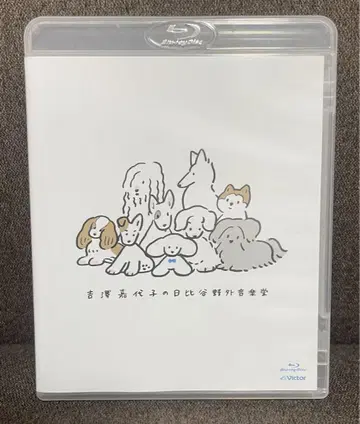 요시자와 카요코의 히비노 야외 음악당 Blu-ray