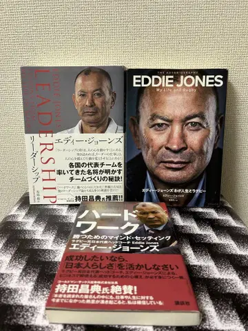 전 일본 대표 감독 에디 존스 3권 세트