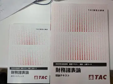 미사용 TAC세무사과정 재무제표론 2025년 이론 텍스트 포인트 체크