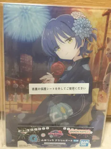 봇치 더 록! 제일복권 야마다 료 G상