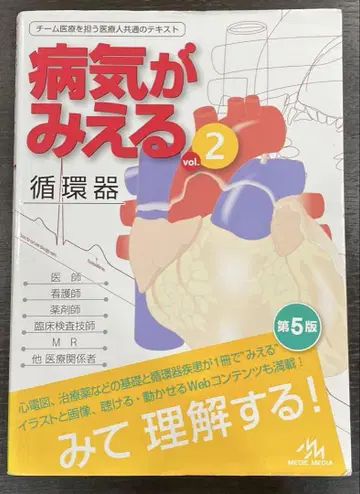 병리학 vol.2 순환기 제5판