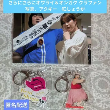 더욱더 오와라이 & 온가쿠 홍생강 세트