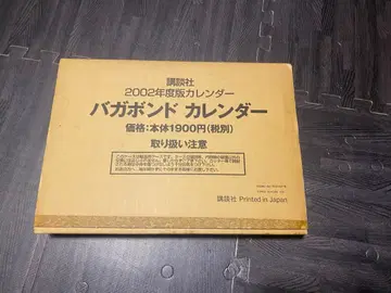 배가본드 달력 2002년 당시 포스터