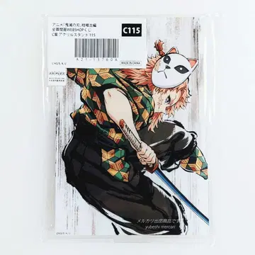 귀멸의 칼날 기둥 연습편 WEBSHOP 복권 C상 아크릴 스탠드 사비토