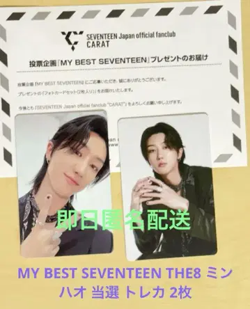 MY BEST SEVENTEEN THE8 민하오 당선 트레이딩 카드 2장
