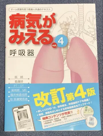 시리얼 넘버 미사용 병이 보이는 호흡기 vol.4 제4판