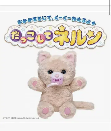 타카라토미 안아줘 넬른 복슬복슬 아기 고양이