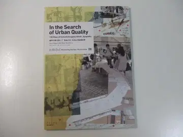 도시의 질을 찾아서 지유가오카, 구본불불천 그린도백경