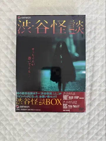 미개봉 새상품 시부야 괴담 BOX