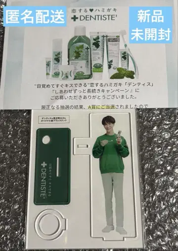 덴티스 와타나베 쇼타 아크릴 스탠드