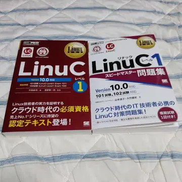 Linux 교과서 LinuC 레벨 1 Version 10.0 대응