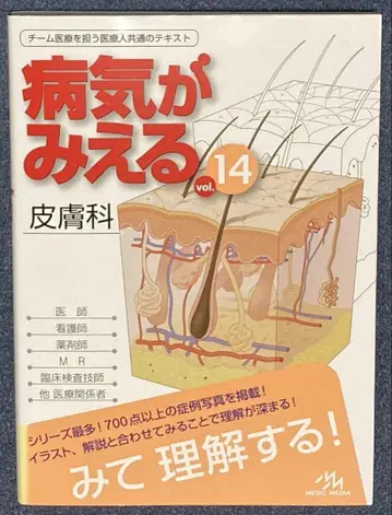 병이 보인다 vol.14 피부과
