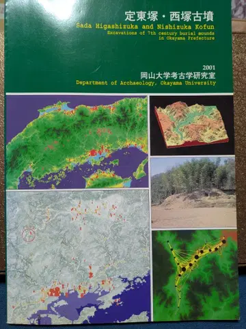 정동총 서총고분 오카야마대학 고고학연구실 2001 발굴조사보고서 고분시대