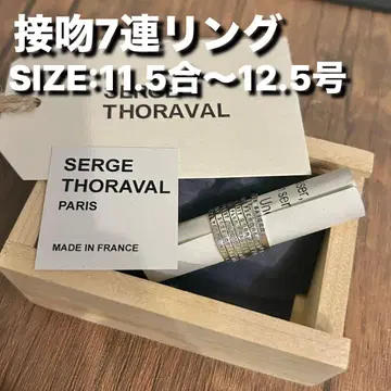 세르주 트라발 SERGE THORAVAL 키스 7연 반지