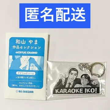 가라오케 가자! 아크릴 참 나리타 쿄지 오카 사토미 와야마 야마 로고