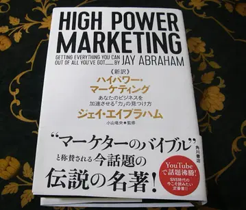 HIGH POWER MARKETING 제이 에이브러햄